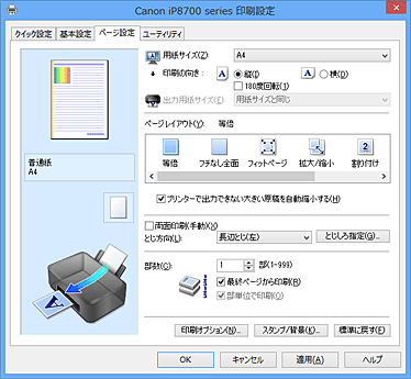 キヤノン：PIXUS マニュアル｜iP8700 series｜［ページ設定］シートの画面説明